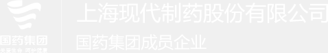 上海现代制药股份有限公司